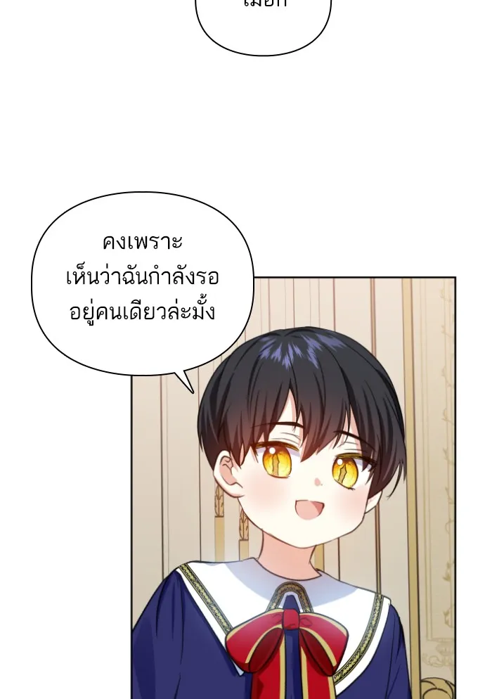 บุตรสาวของดยุกปีศาจ ตอนที่ 29 รูปที่ 4