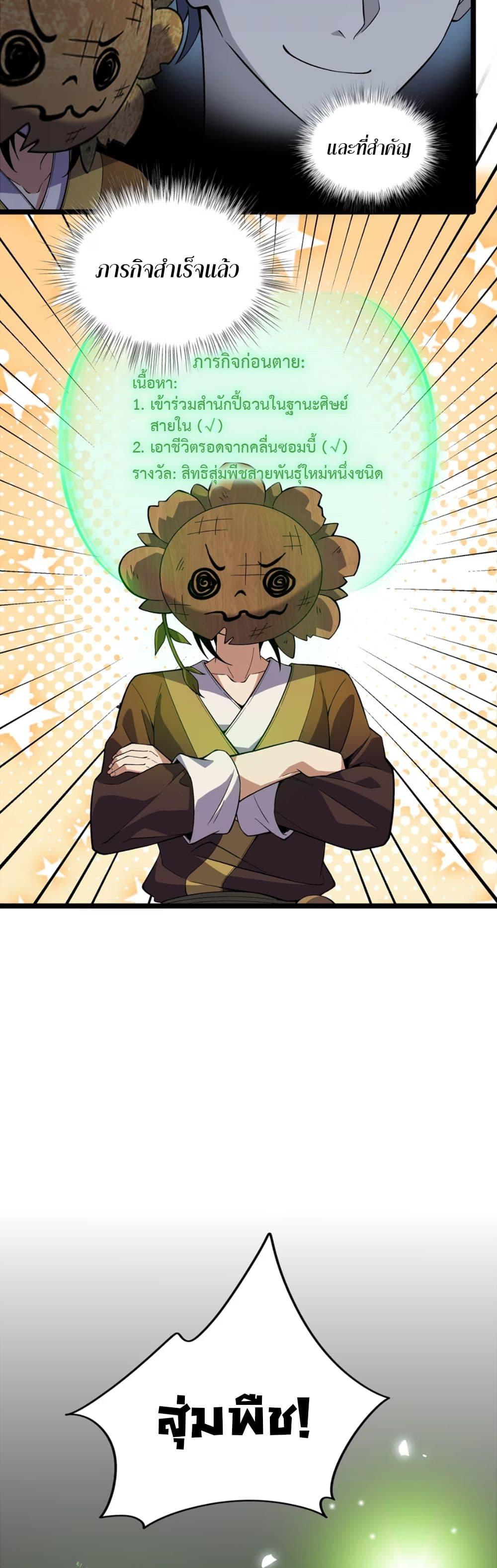 Manga-lc-com อ่านมังงะ อ่านการ์ตูน ออนไลน์ ฟรี Starting as a Small Zombie, I Cultivate to Immortality by Growing Plants ตอนที่ 1 2 3 4 5 6 7 8 9 10 11 12 13 14 ฟรี ไม่มีโฆษณา Manga-lc - อ่าน มังงะ อ่าน การ์ตูน ออนไลน์ อ่านมังงะ ฟรี