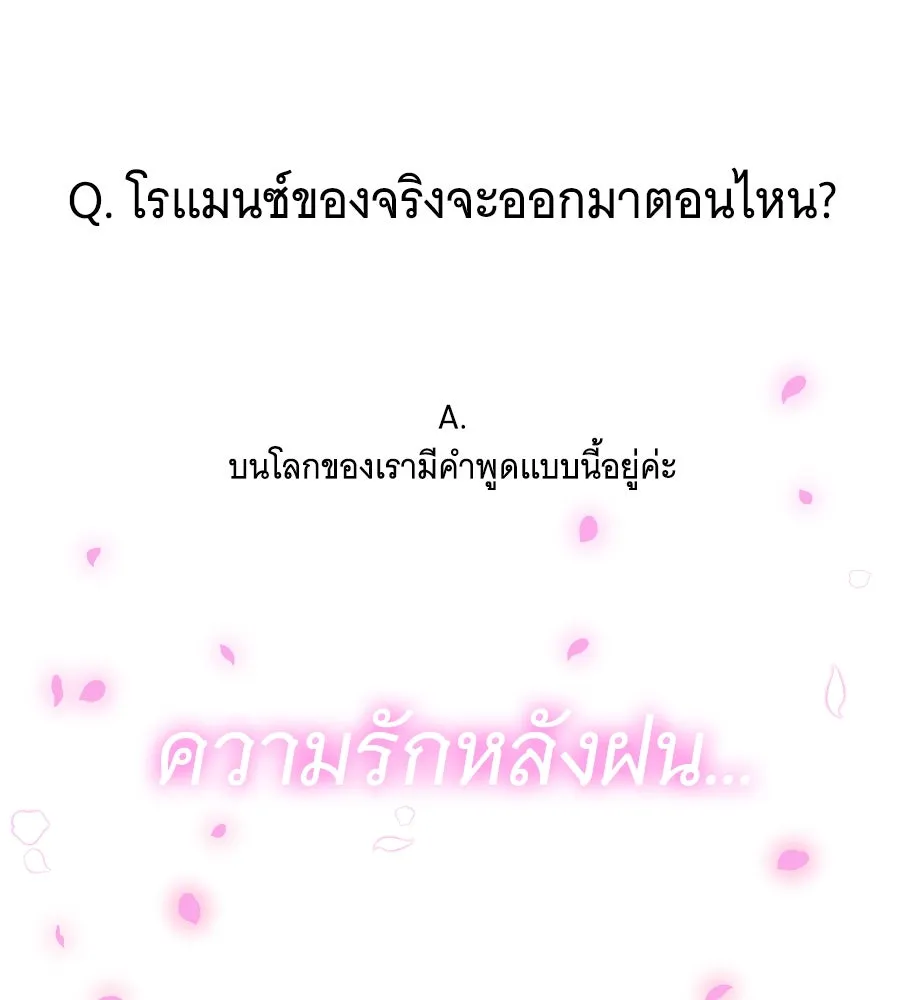 เปลี่ยนบทร้ายให้เป็นบทรัก ตอนที่ รีวิวซีซัน 1 รูปที่ 46