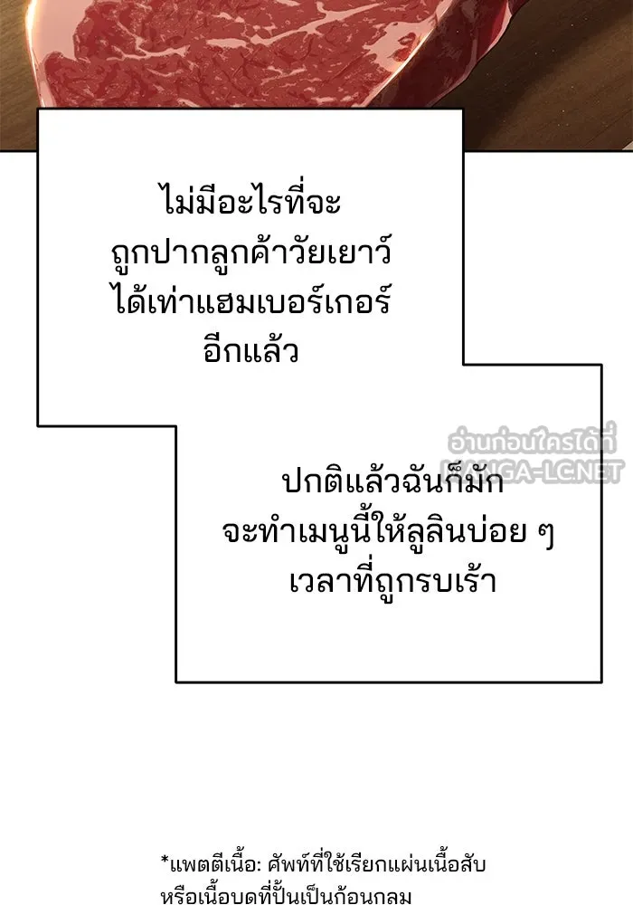 ครัวจอมเวท ตอนที่ 6 รูปที่ 87