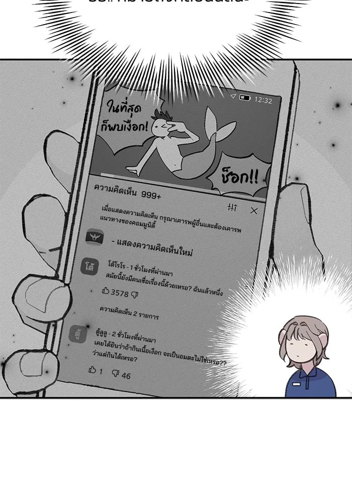 รักน้ำ รักปลา รักเธอนะ ตอนที่ 21 ปลาลัทธิชะตานิยม รูปที่ 115