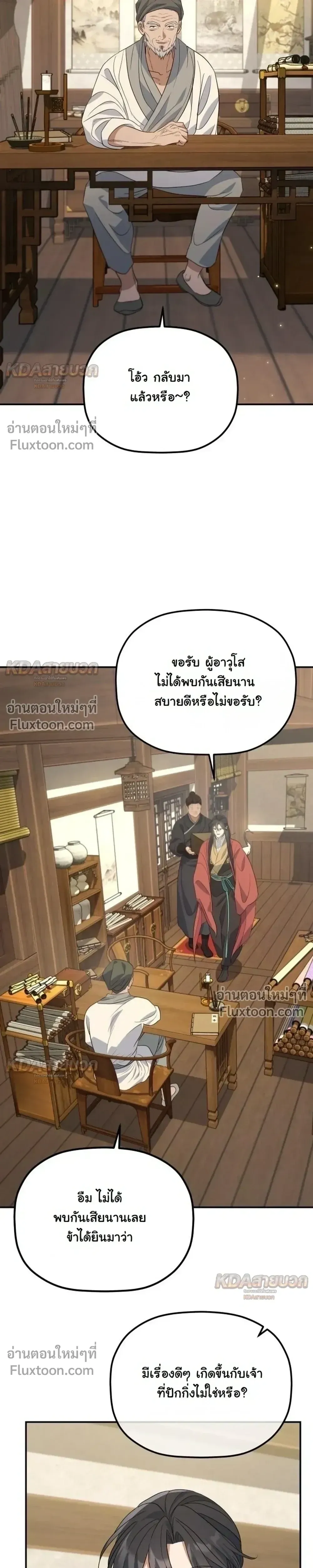 The Youngest Son of the Eunhae Sangdan บ_ตรชายคนส_ดท_องแห_งหอการค_าอ_นเฮ ตอนที่ ตอนที่ 55 รูปที่ 17