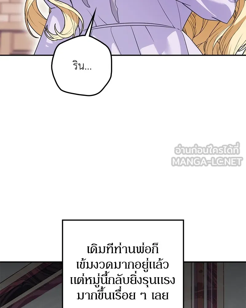 ดัชเชสเชลย ตอนที่ 10 รูปที่ 63