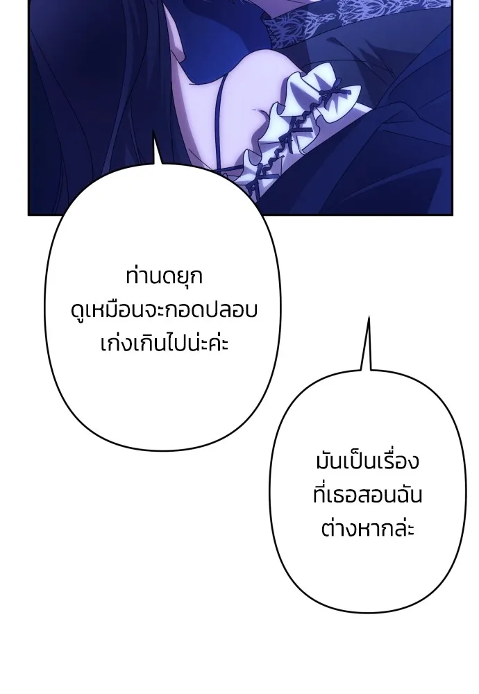 ฉันจะจีบท่านดยุกแดนเหนือ ตอนที่ 58 รูปที่ 38