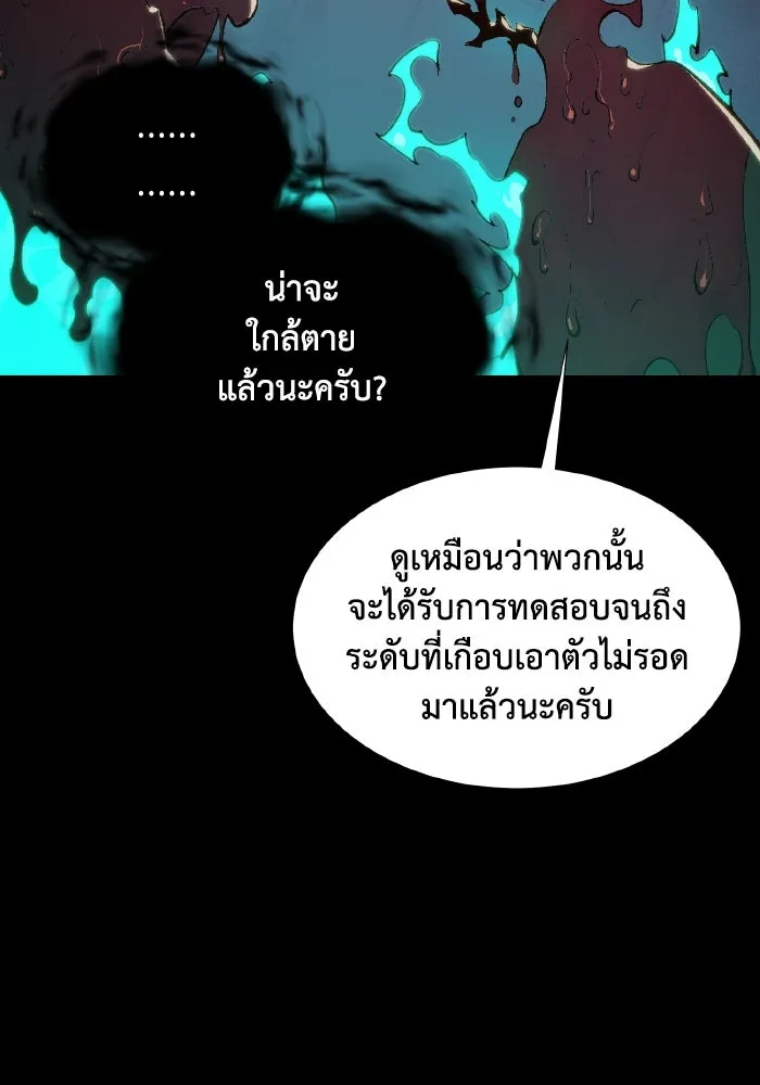 The Lone Necromancer ตอนที่ 73 รูปที่ 80