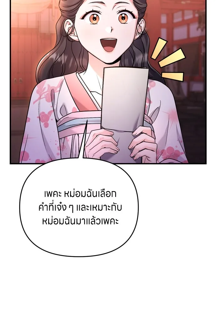 ข้าเนี่ยนะเป็นพระสนม ตอนที่ 47 เลือกสมญานาม รูปที่ 121