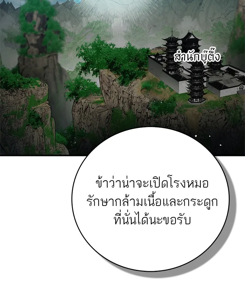 สุดยอดเทรนเนอร์แห่งยุทธภพ ตอนที่ 68 จำเป็นต้องทำแบบนั้นด้วยหรือขอร รูปที่ 124