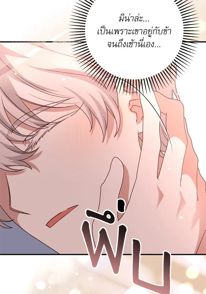 เกิดใหม่คราวนี้ ขอเป็นคนดีดูสักครั้ง ตอนที่ 104 รูปที่ 55