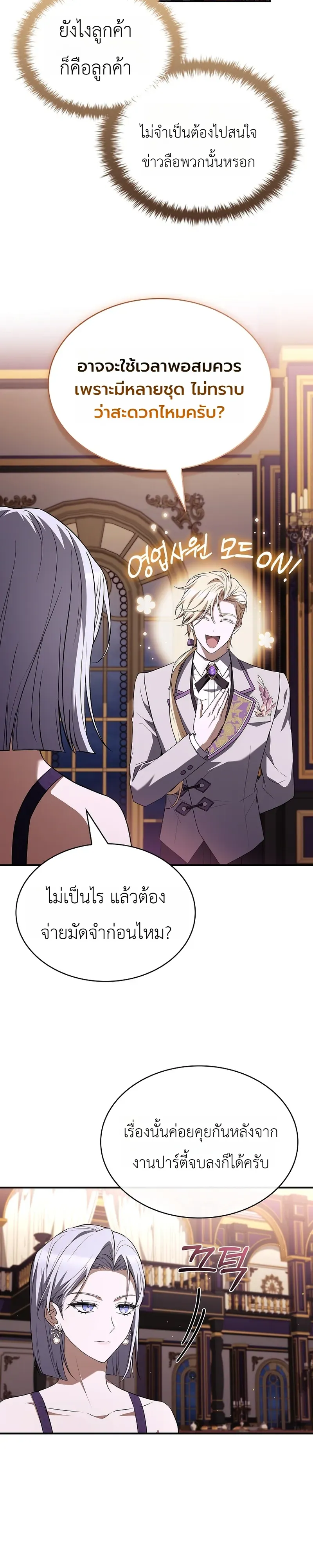 To Hell with Being Heir_ I_m going to Heal ช_างห_วตำแหน_งทายาทส_ ฉ_นขอไปใช_ช_ว_ตช_ลๆด_กว_า ตอนที่ ตอนที่ 19 รูปที่ 31