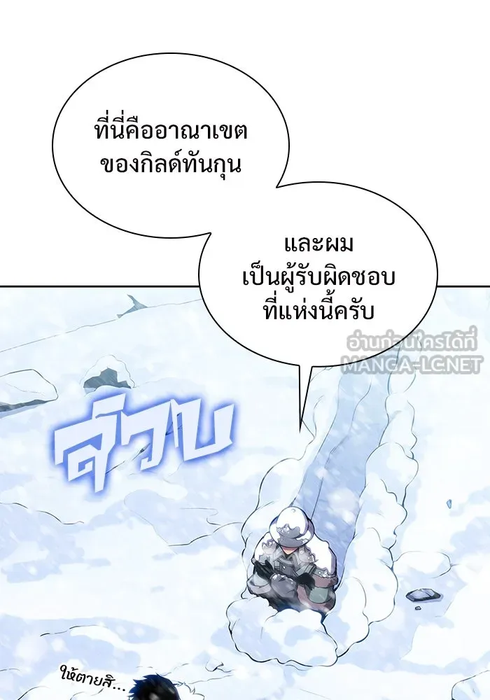 ผู้เล่นหน้าใหม่เลเวลแมกซ์ ตอนที่ 87 เผ่า 'ใบมีดน้ำแข็ง' รูปที่ 18