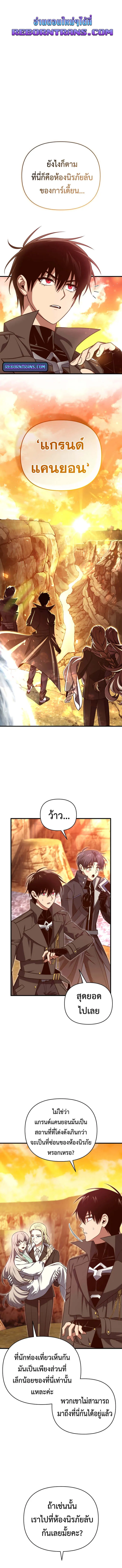 Player Who Returned 10_000 Years Later เพลเยอร_ผ_กล_บมาในรอบหม_นป_ ตอนที่ ตอนที่ 108 รูปที่ 1