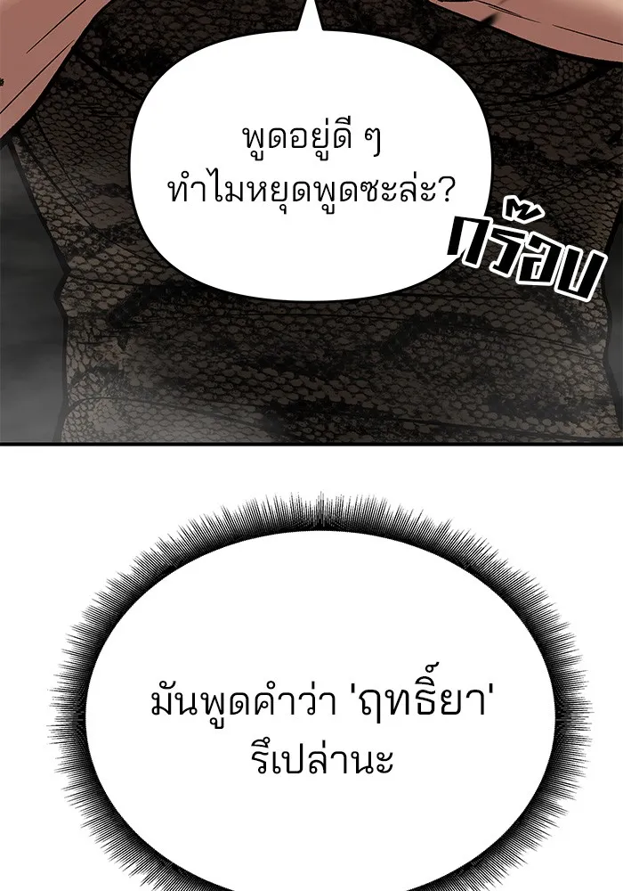 เลวฟาดเลว ตอนที่ 61 รูปที่ 248