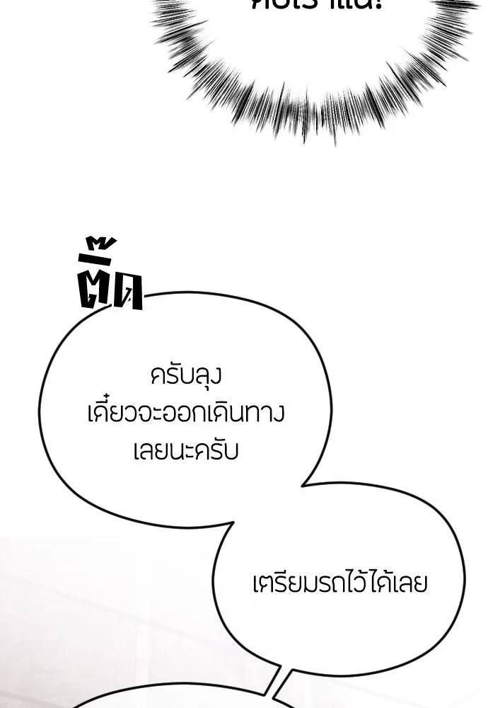 วิธีหนีตายจากนิยายโรคจิต ตอนที่ 43 รูปที่ 143