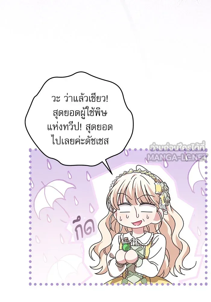 ครอบครัวตัวร้ายปล่อยฉันไปเถอะ ตอนที่ 23 รูปที่ 39