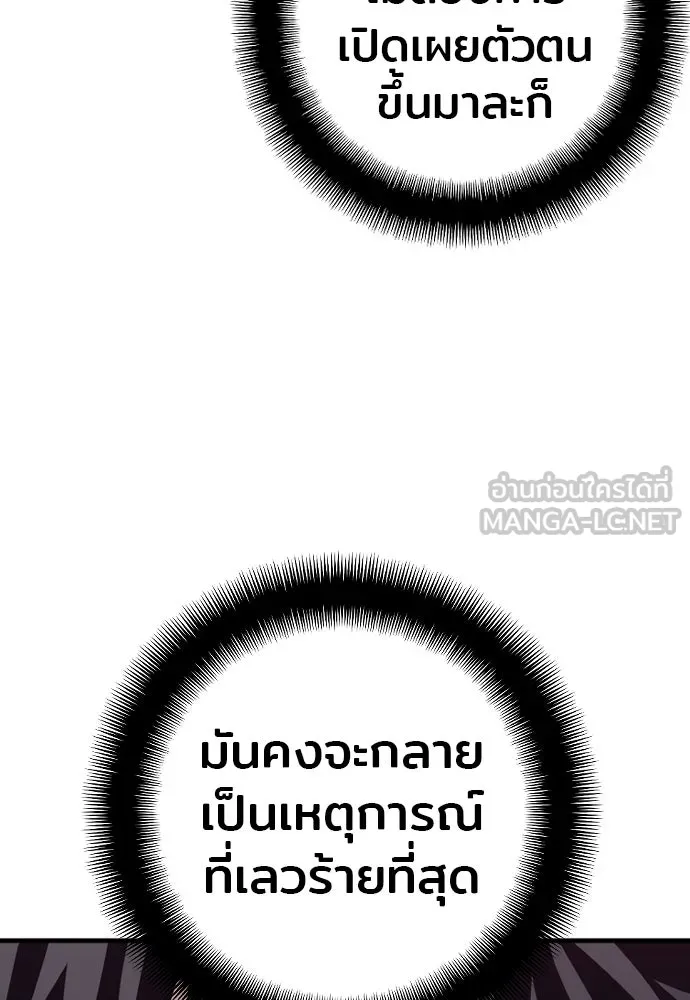 เส้นทางสู่เทพมาร ตอนที่ 8 รูปที่ 138