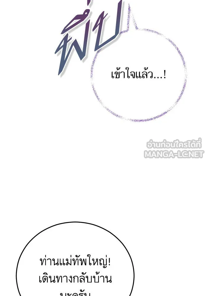 บุตรีดยุกขอไม่แต่งงานbrกับหนุ่มในฝัน ตอนที่ 90 รูปที่ 21