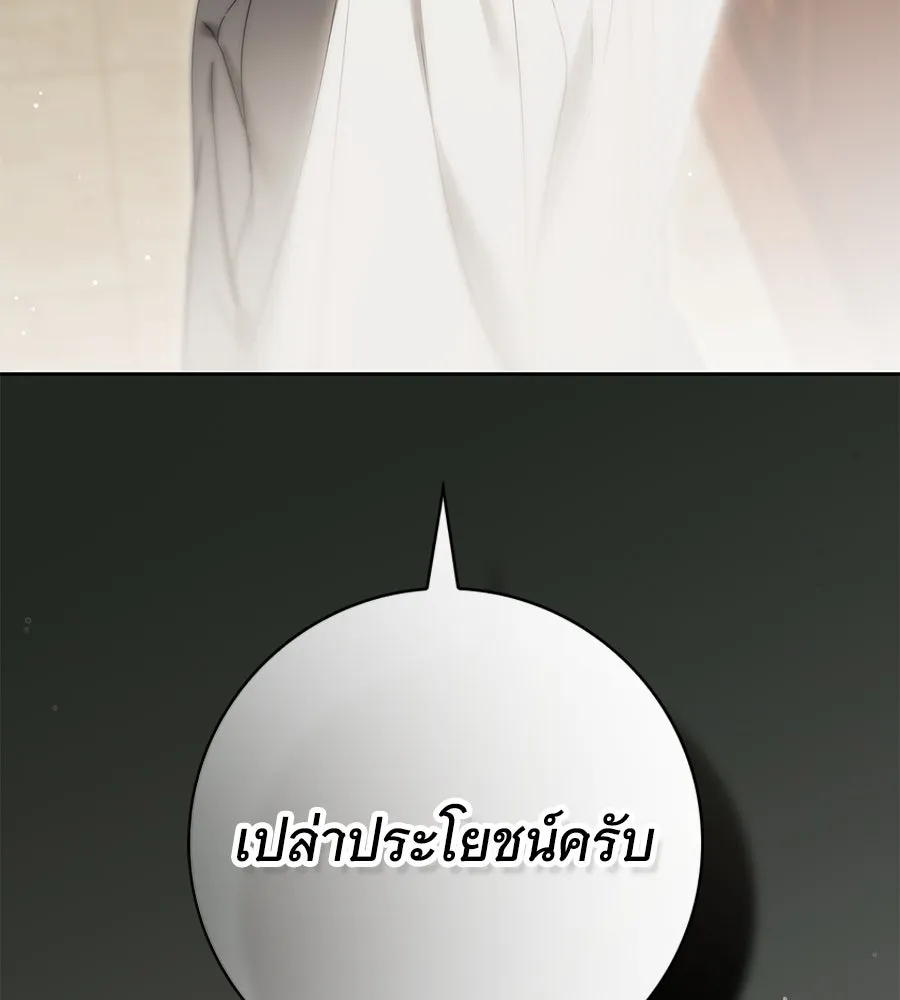 สาว(ลับ)ใช้ของท่านเคานต์ตาบอด ตอนที่ 42 รูปที่ 121