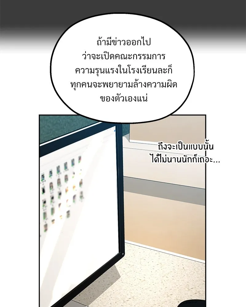 Pyramid Game เกมพีระมิด ตอนที่ 38 รูปที่ 80