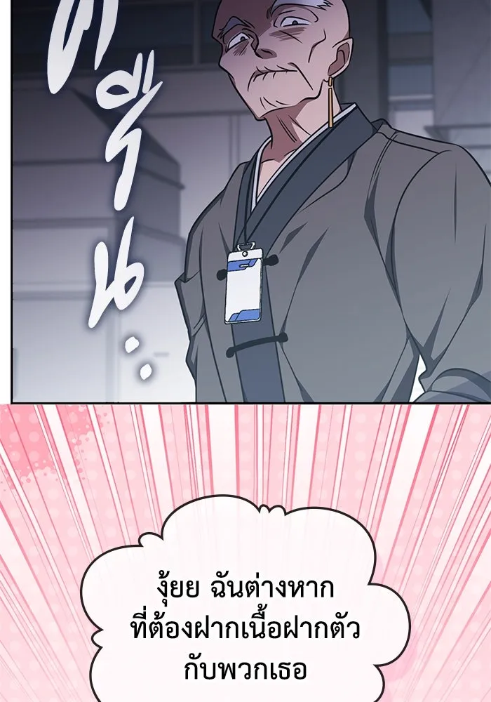 ฮีลเลอร์ตัวพ่อขอฟาดเรียบ ตอนที่ 19 รูปที่ 37