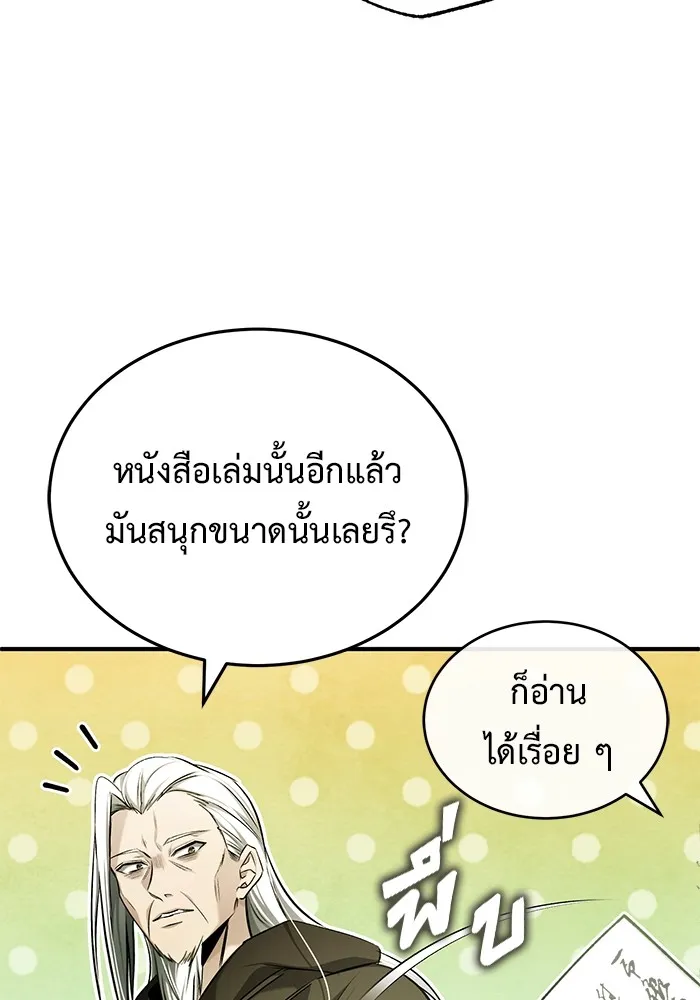 ชีวิตหลังเกษียณของผู้ย้อนเวลา ตอนที่ 34 รูปที่ 122