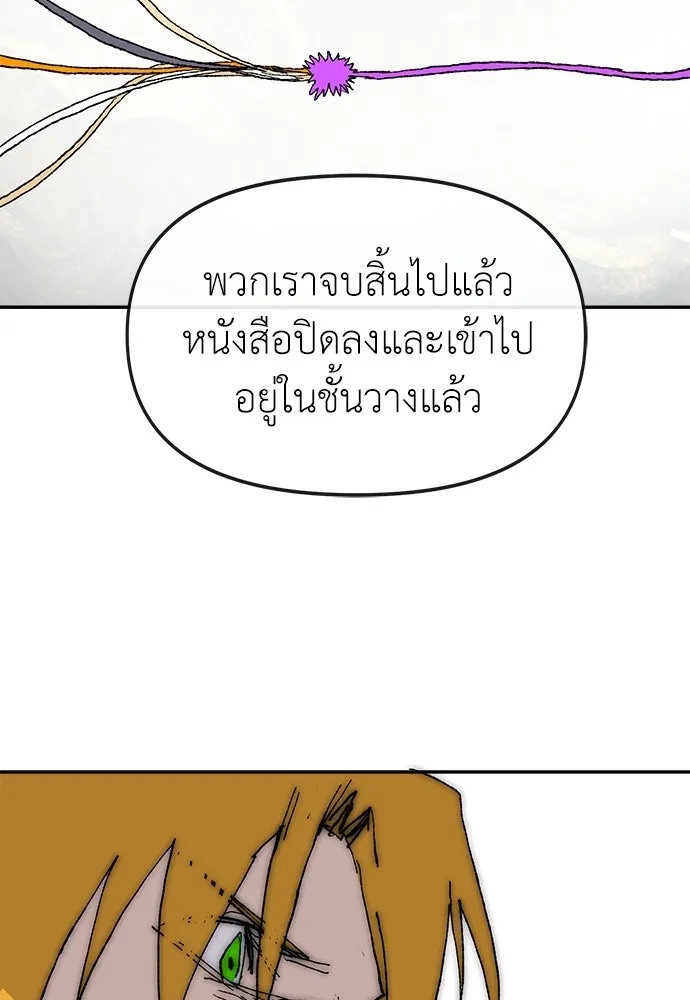 สารสุดท้ายจากโครงกระดูก ตอนที่ 38 รูปที่ 55