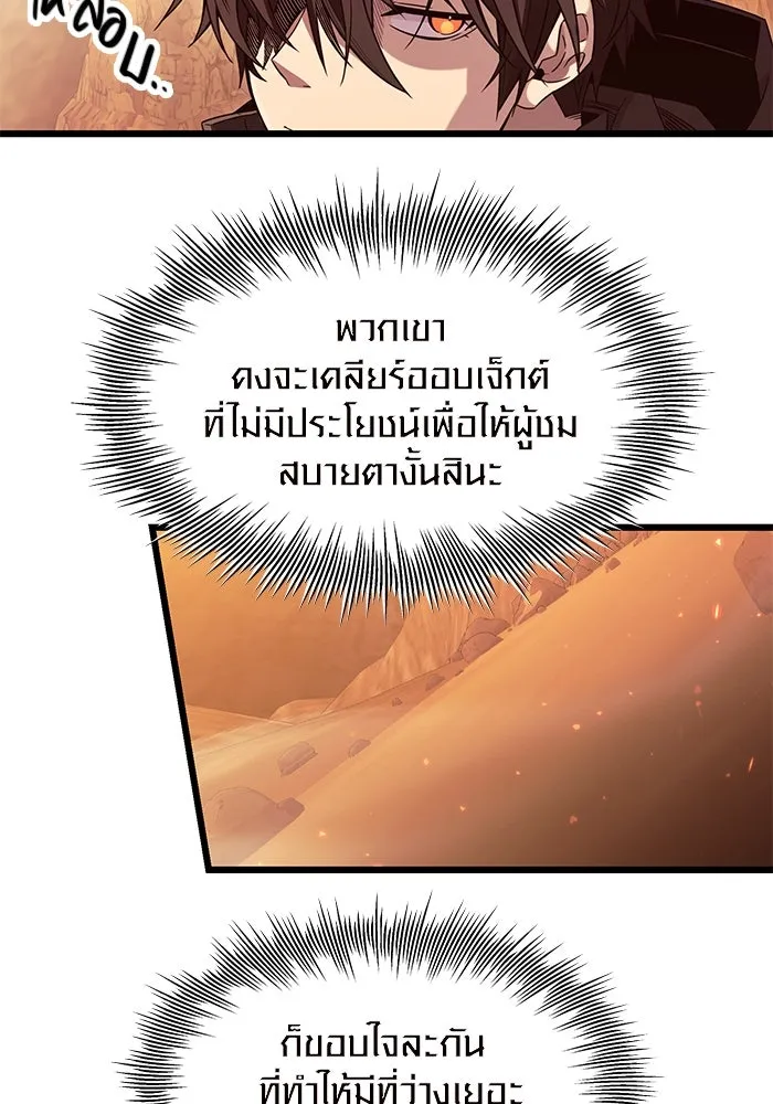 พลิกชะตาคว้าไอเทมระดับเทพ ตอนที่ 76 รูปที่ 58