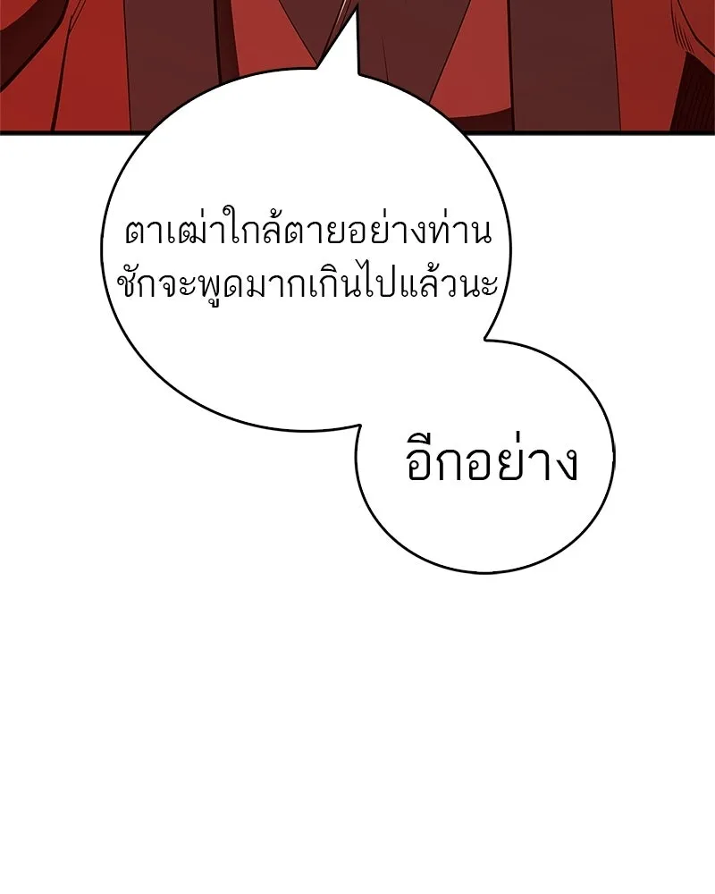 สุดยอดเทรนเนอร์แห่งยุทธภพ ตอนที่ 86 พวกเจ้าเป็นใครกันแน่ รูปที่ 137