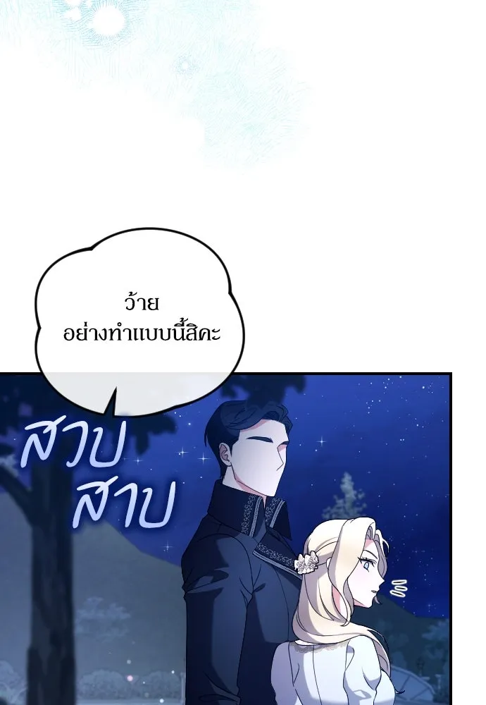 หมาป่าคู่เคียงบัลลังก์ ตอนที่ 6 รูปที่ 118