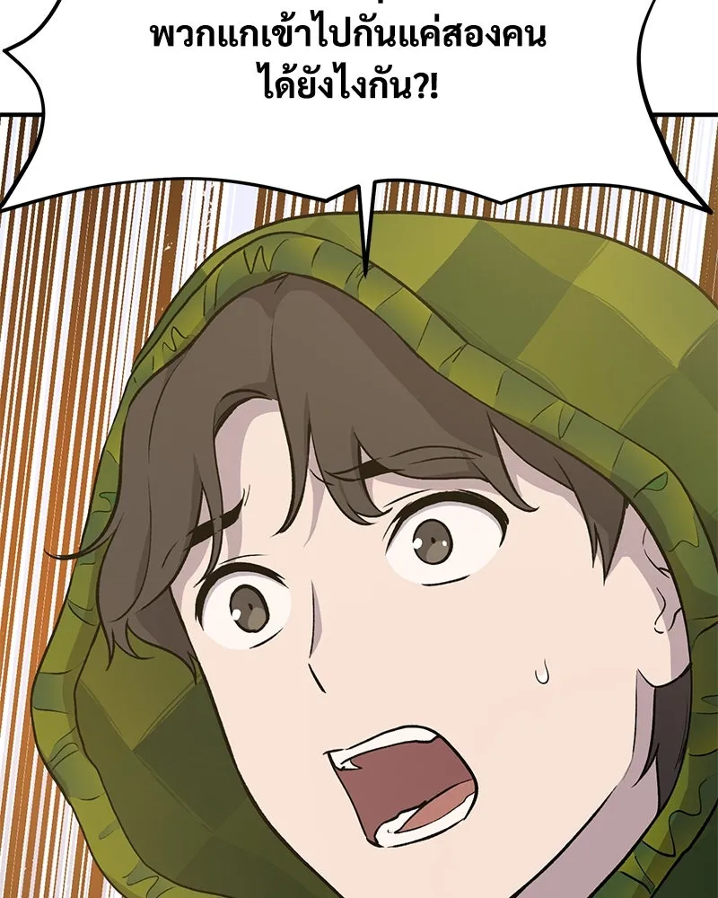 ปลูกผักพิชิตหอคอย ตอนที่ 9 รูปที่ 137