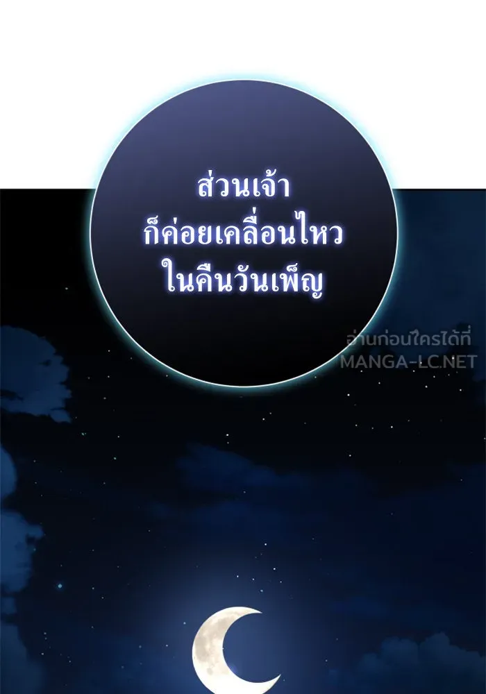 ชิงชีวิตพลิกลิขิตชะตา ตอนที่ 137. ระยะเติบโต รูปที่ 108
