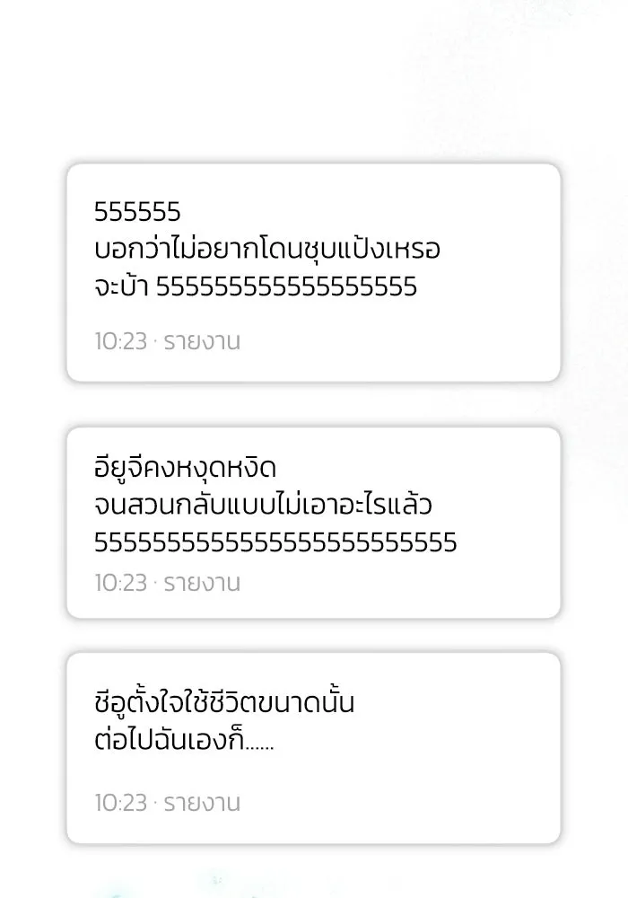 ย้อนเวลามาเป็นมักเน่ ตอนที่ 75 รูปที่ 4