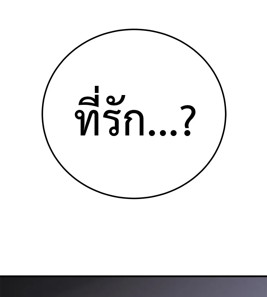 เรียกฉันว่าพระเจ้า ตอนที่ 4 แอบบุกรุก รูปที่ 223