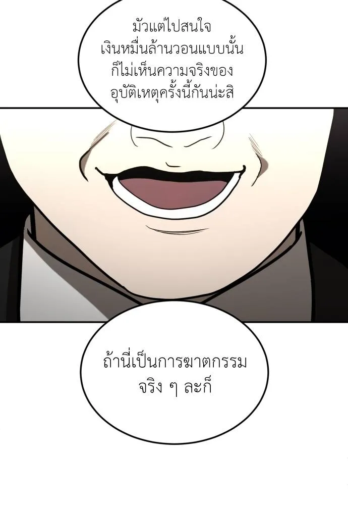 สนามเด็กล่า ตอนที่ 39 รูปที่ 143