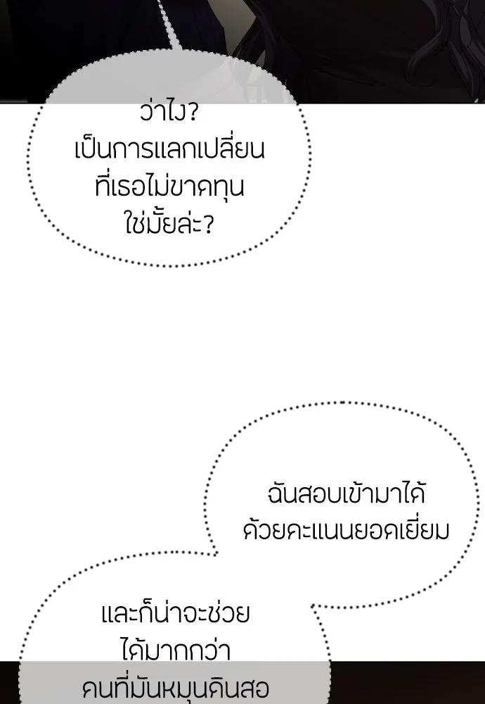 วิธีหนีตายจากนิยายโรคจิต ตอนที่ 51 รูปที่ 28