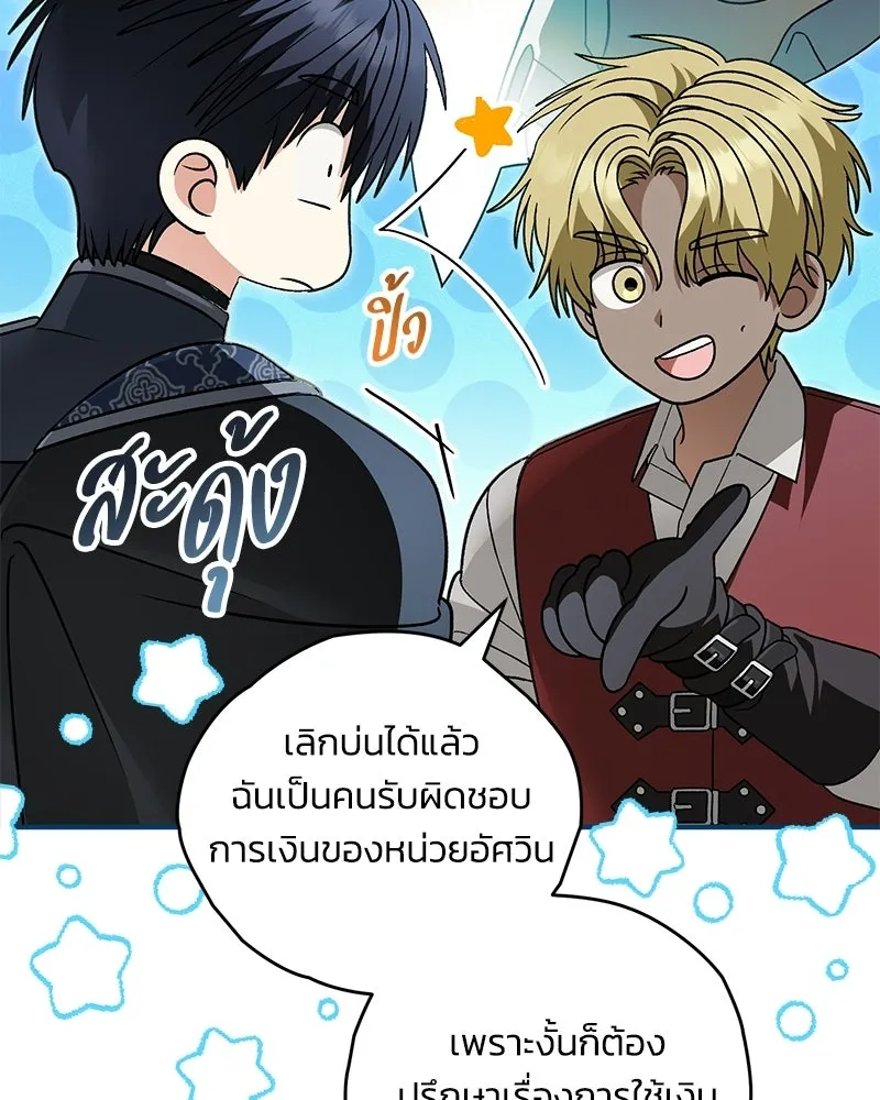 จุ๊บรัก คุณหมาป่า ตอนที่ 36 รูปที่ 29