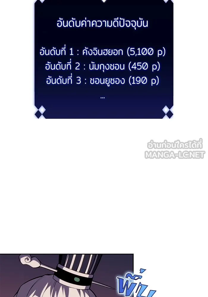 ผู้เล่นหน้าใหม่เลเวลแมกซ์ ตอนที่ 100 เลือกขั้วอำนาจ (2) รูปที่ 51