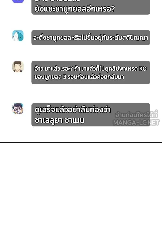 หมาหัวเน่า ตอนที่ 107 รูปที่ 86