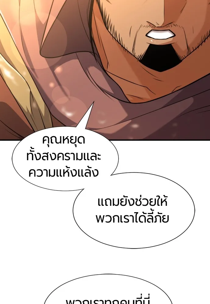 ยอดสถาปนิกผู้พิทักษ์อาณาจักร ตอนที่ 98 รูปที่ 13