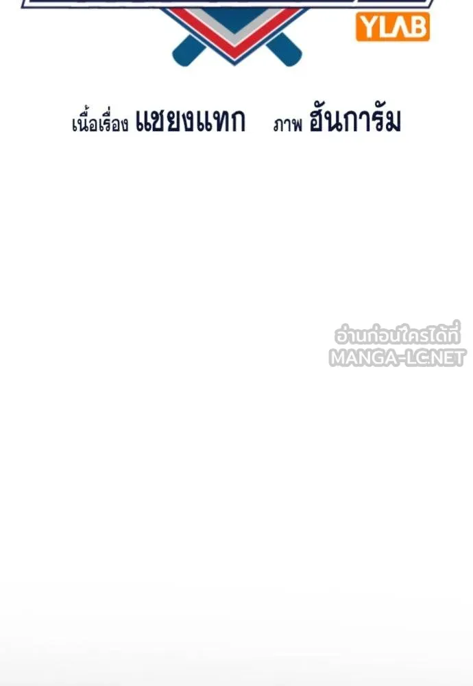 การศึกษาที่แท้จริง ตอนที่ 188 รูปที่ 19