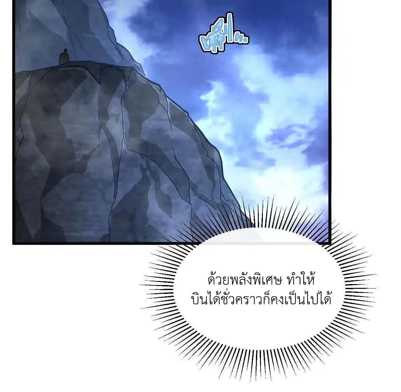 Axe God Path of Invincibility ผ_ถ_อครองขวานเทวะส_ว_ถ_ไร_เท_ยมทาน ตอนที่ ตอนที่ 6 รูปที่ 33