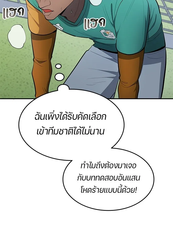 นักเตะแข้งสวรรค์ ตอนที่ 90 รูปที่ 82