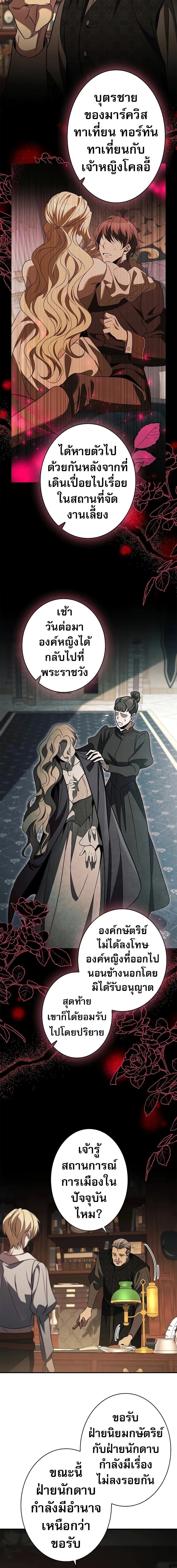 Raising the Princess to Overcome Death ตอนที่ ตอนที่ 41 รูปที่ 8