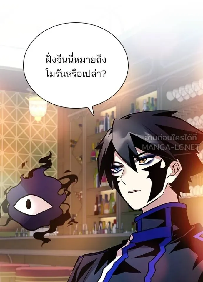 Villain to kill ตอนที่ 163 รูปที่ 83