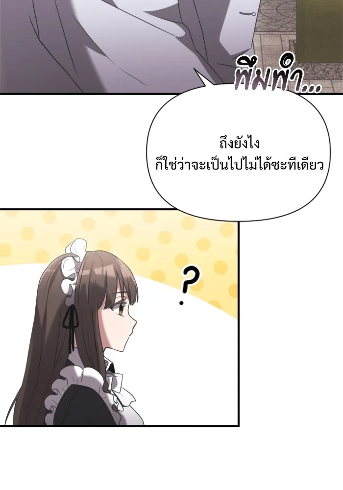 อัศวินดำล่าท้าเวลา ตอนที่ 2 รูปที่ 98