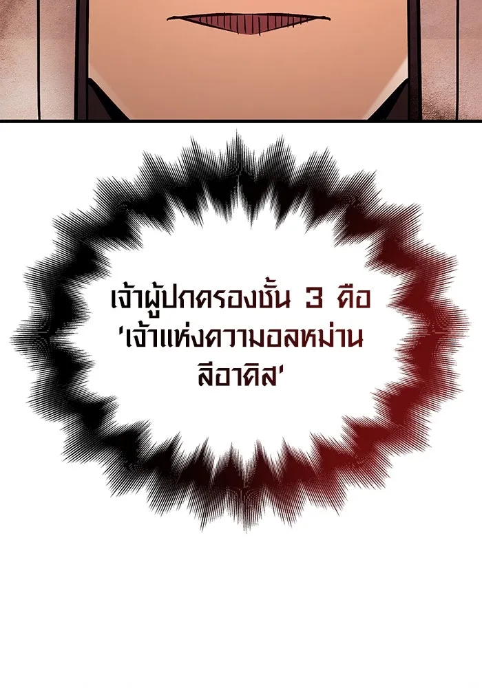 เอาชีวิตรอดในเกมฉบับคนเถื่อน ตอนที่ 49 รูปที่ 11