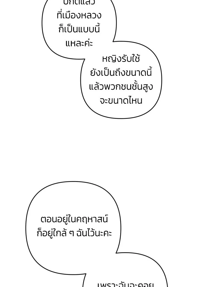 ฉันจะจีบท่านดยุกแดนเหนือ ตอนที่ 27 รูปที่ 70