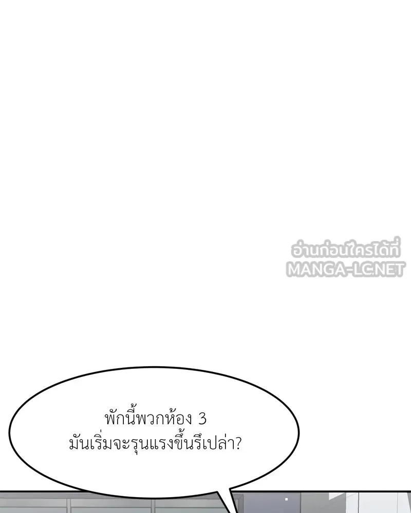 โรงเรียนสัตว์กินเนื้อ ตอนที่ 46 รูปที่ 66