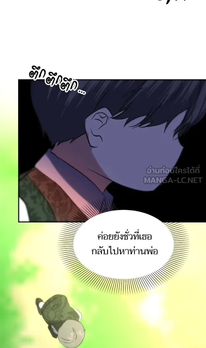 บุตรสาวของดยุกปีศาจ ตอนที่ 14 รูปที่ 54