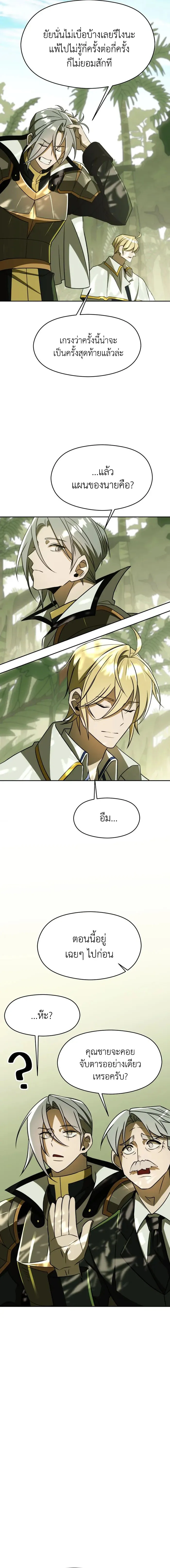 Archmage Transcending Through Regression ตอนที่ ตอนที่ 112 รูปที่ 5