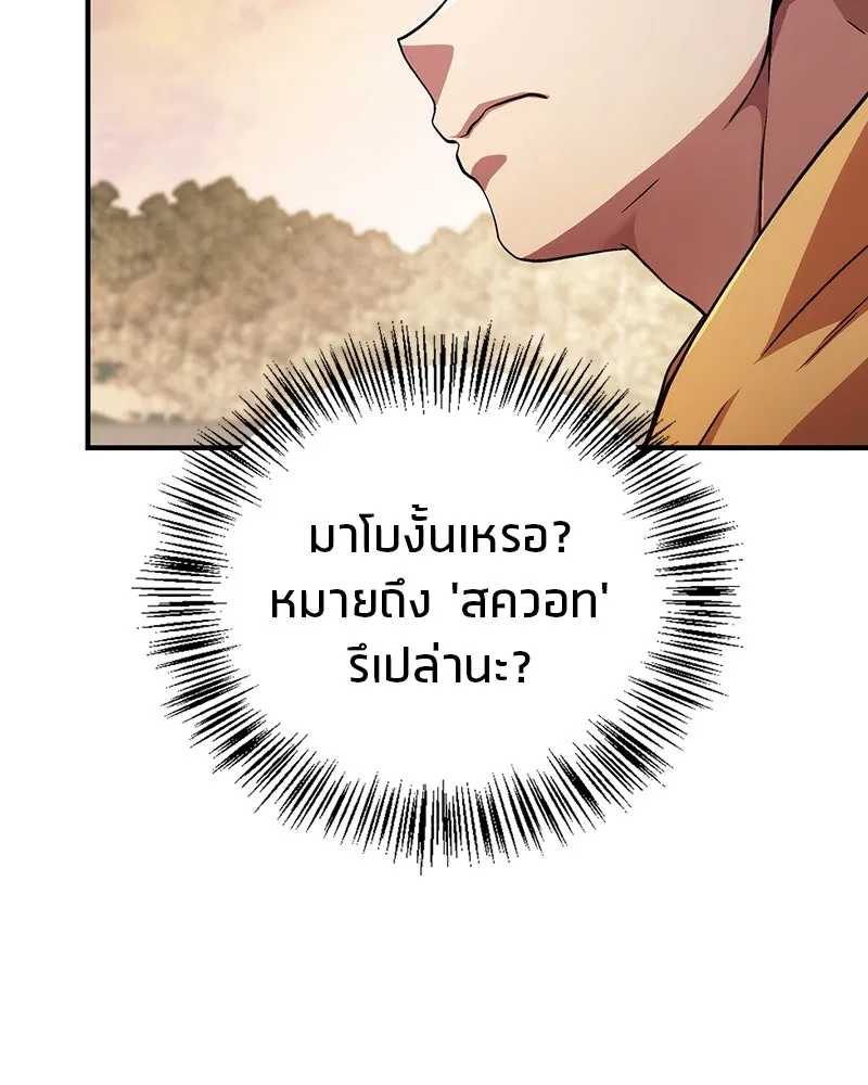 สุดยอดเทรนเนอร์แห่งยุทธภพ ตอนที่ 2 ตาหลวงจีนแก่หงำเหงือก..! รูปที่ 4